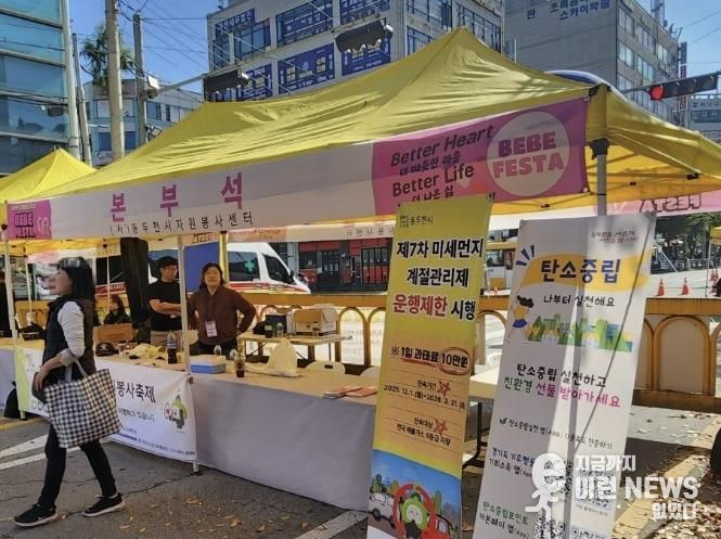 동두천시, 자원봉사축제와 함께 제7차 미세먼지 계절관리제 운행제한 홍보 캠페인 실시