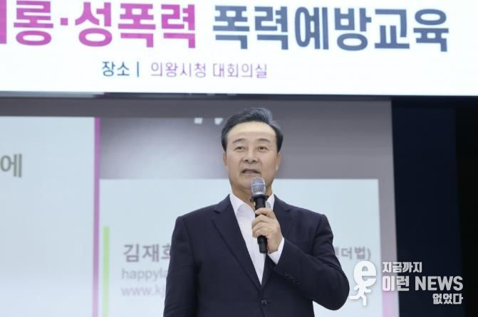 의왕시, 전 직원 대상 하반기 폭력 예방 교육 실시