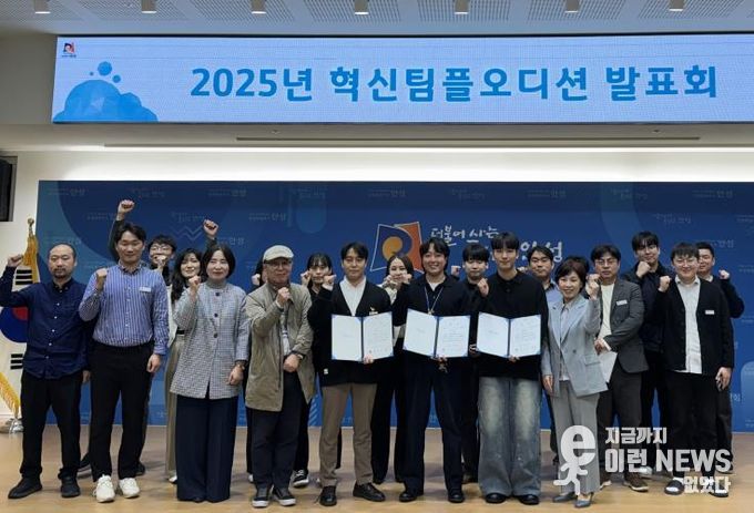 안성시, 2025년 혁신팀플오디션 발표회 개최