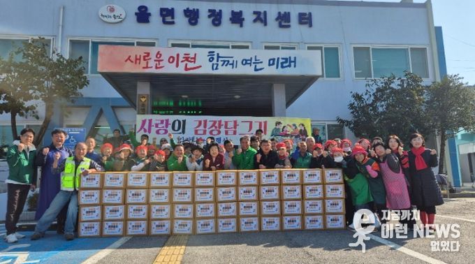 율면새마을협의회, 사랑의 김장 나누기로 따뜻한 이웃사랑 실천