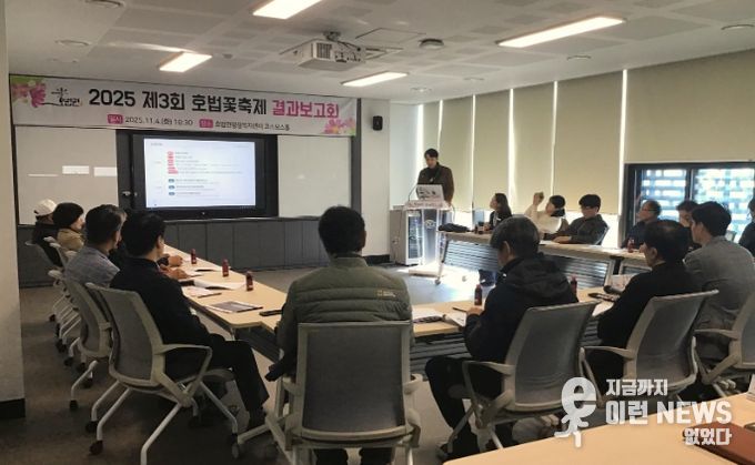 이천시 호법면, 2025 제3회 호법꽃축제 결과보고회 개최