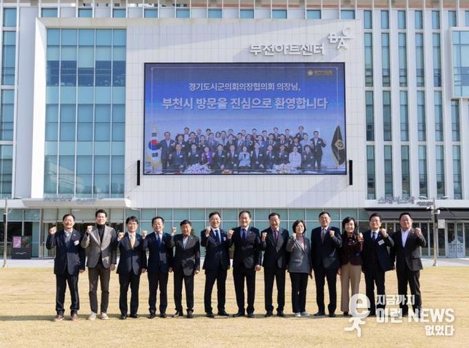 부천시의회, 경기도시․군의장협의회 180차 정례회의 개최