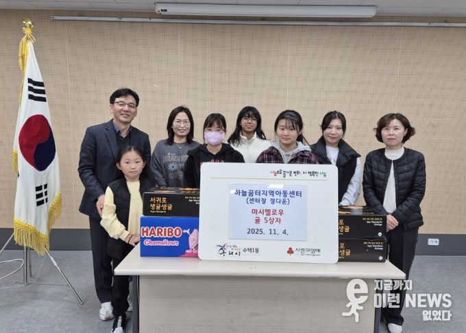 하늘꿈지역아동센터 기부 물품 전달 사진