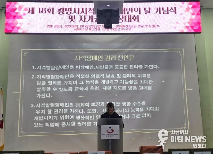 5일 광명장애인종합복지관 체육관에서 '제18회 광명시 지적발달장애인의 날 기념식'이 진행되고 있다.