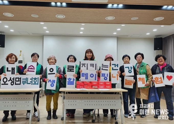 오성면 새마을부녀회, ‘내 손으로 지키는 건강, 테이핑 체험 나눔’ 개최