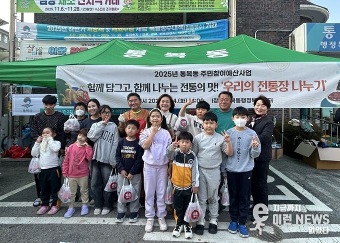 통복동, ‘우리의 전통장 나누기’ 행사 개최
