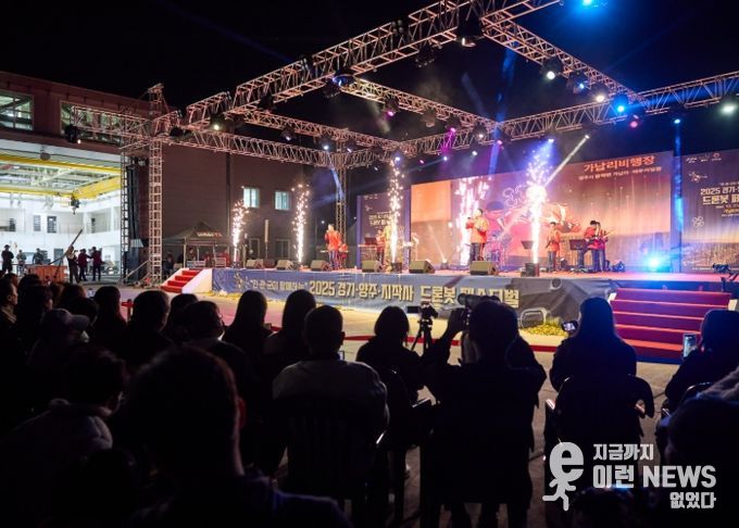 “밀리터리 넘어선 감성 축제!”...2025 드론봇 페스티벌 성황리 마무리