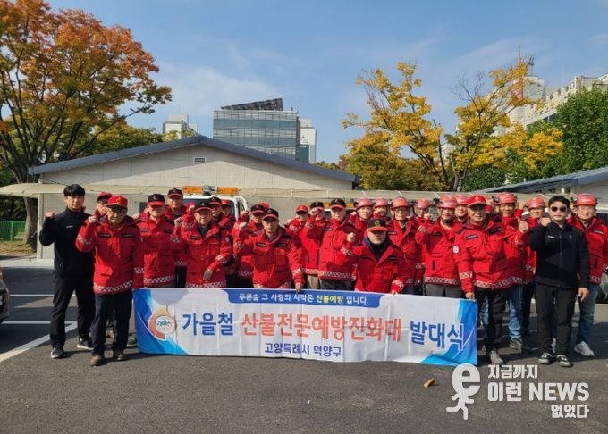 고양시 덕양구, 산불전문예방진화대원 본격적인 산불예방활동 돌입
