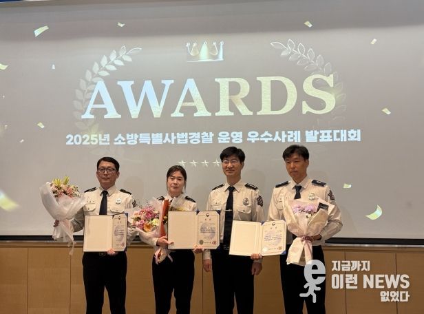 소방특사경 우수사례 발표대회