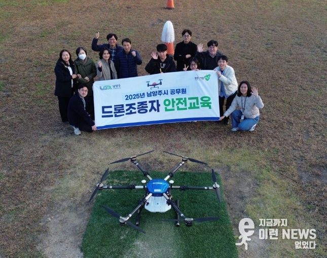 남양주시, 2025년 하반기 드론조종자 안전교육 실시
