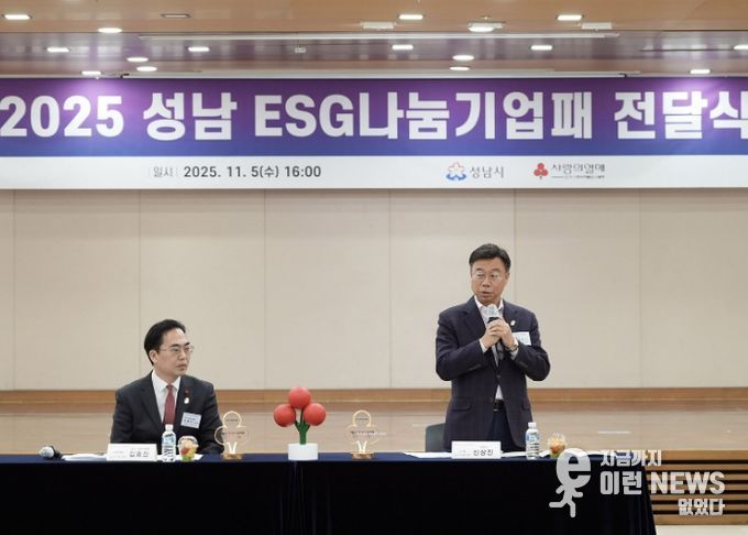 성남시, 기부 실천한 20개사에 ESG 나눔기업 인증패 전달