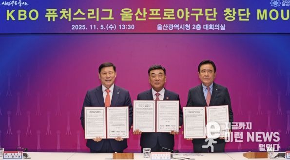 KBO-울산광역시, 퓨처스리그 참가 협약 체결