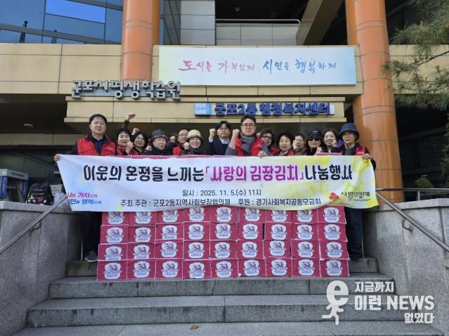 군포2동 사랑의김치나눔