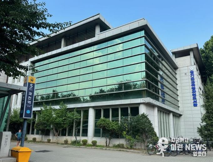 경기도교육청과천도서관