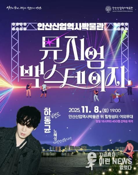 안산산업역사박물관 뮤지엄 백스테이지 디지털 홍보자료