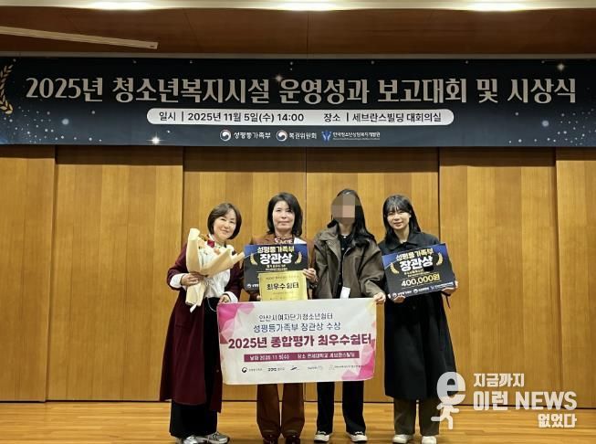 윤석신 안산시여자단기청소년쉼터 소장(왼쪽 두번째)이 ‘청소년복지시설 성과 보고대회’에서 성평등가족부 장관상을 수상하고 기념촬영을 하고 있다.