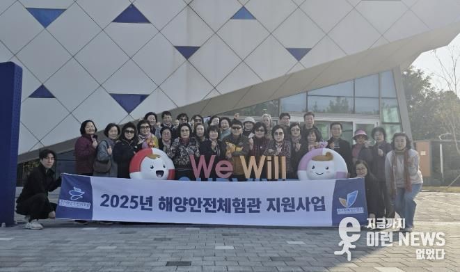 수원시 장안구 연무동 통장협의회, 해양안전체험관 견학