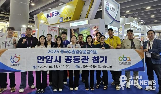 안양산업진흥원, '2025 중국 광저우 캔톤페어'에서 안양기업 글로벌 진출 판로 열다