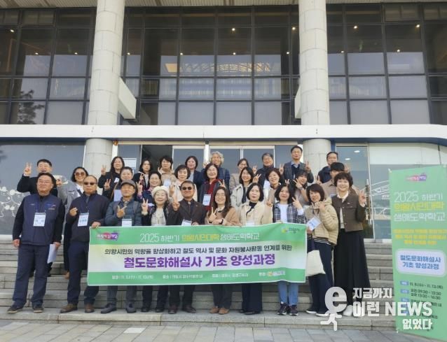 의왕학습레일(시즌2) 의왕시민대학 철도문화해설사 양성과정 개강