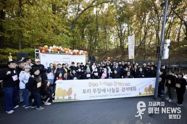 양주시 양주2동 지역사회보장협의체, '걷GO, 느끼GO, 함께하GO! 제1회 토리 무장애 나눔길 걷기대회' 성황리 개최