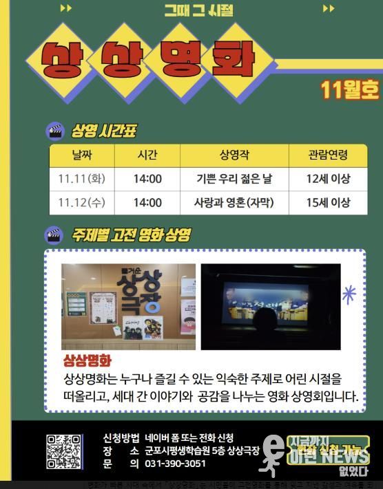 군포시평생학습원, 고전영화 무료 상영