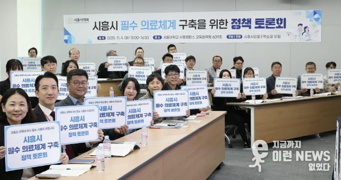 시흥시의회, 필수 의료체계 구축 및 소아 응급의료 지원 방안 모색