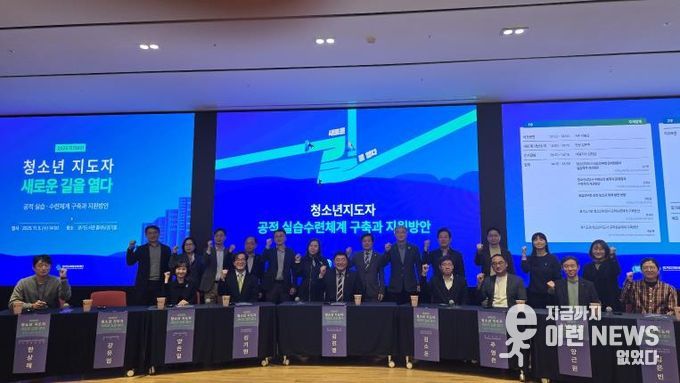 경기도의회 김진명 의원, ‘청소년지도자 공적 실습 수련체계 구축’ 미래포럼 개최