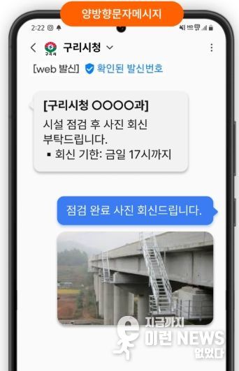 문자 한 통으로 민원 해결! 구리시, 양방향 문자 서비스 확대 운영