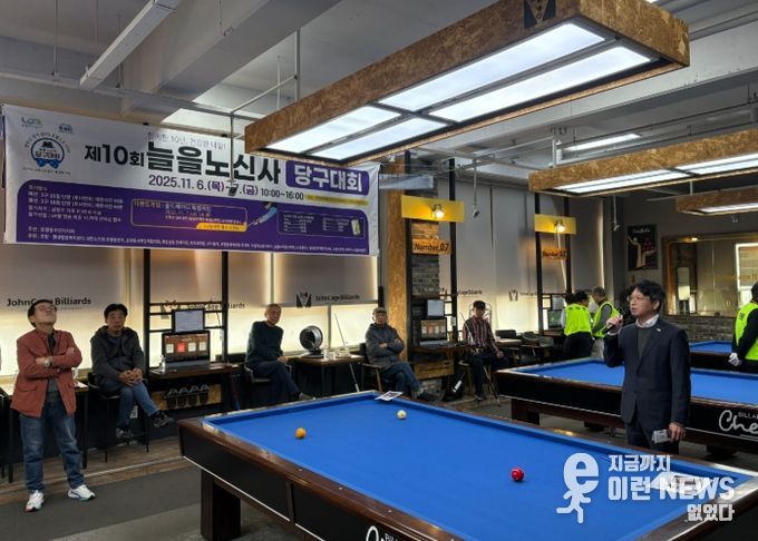 남양주시, 실버세대 생활체육 ‘노신사 당구대회’로 건강한 노년 응원