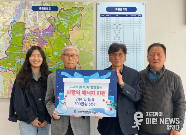 고려포장(주), 진위면 취약계층에 ‘사랑의 에너지’ 전달