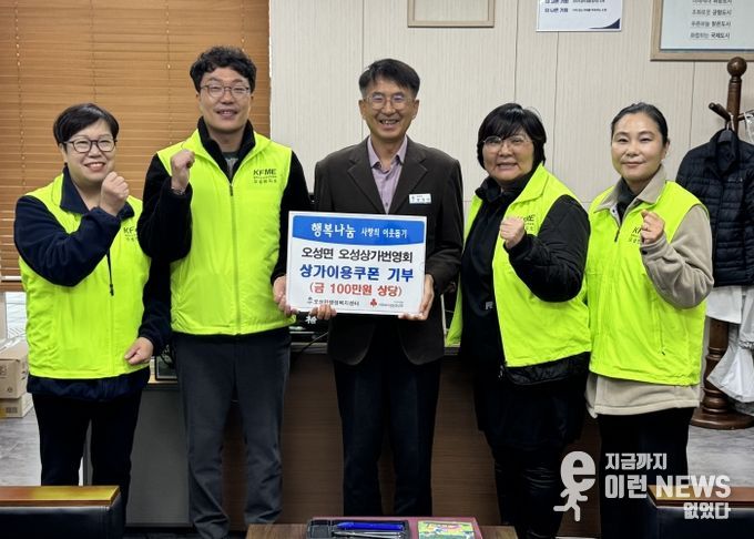 오성면 오성상가번영회, 상가 이용 쿠폰 기부 행사 추진