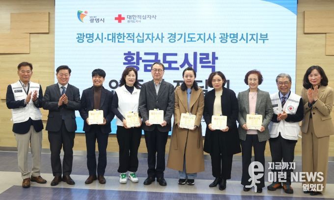 박승원 광명시장(사진 왼쪽 두 번째)이 6일 시청 중회의실에서 열린 '황금도시락 정기후원자' 3차 인증패 전달식에 참석해 새롭게 후원에 동참한 정기후원자들과 기념사진을 촬영하고 있다.