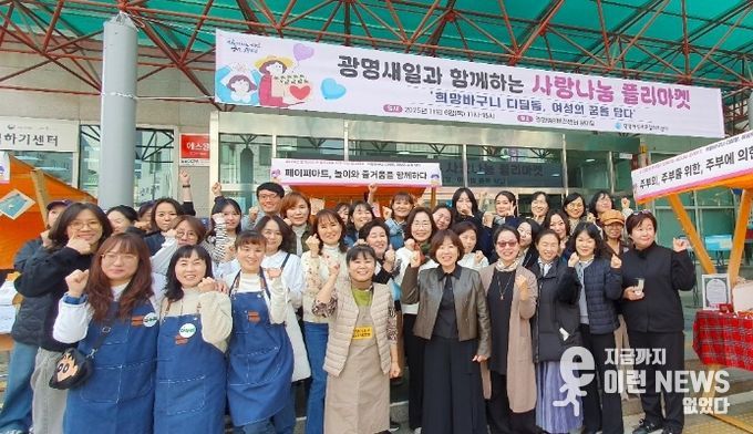 6일 광명시여전비전센터 1층 앞마당에서 '2025년 광명새일과 함께하는 사랑나눔 플리마켓'을 진행하고 기념사진을 촬영하고 있다.