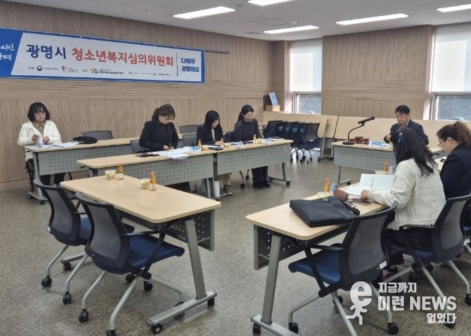 지난 5일 광명시평생학습원에서 '2025년 하반기 청소년복지심의위원회'가 진행되고 있다.