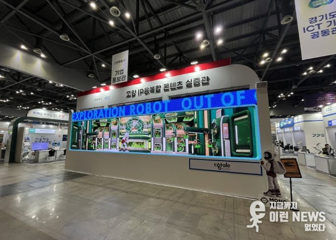 고양 IP융복합 콘텐츠 실증관