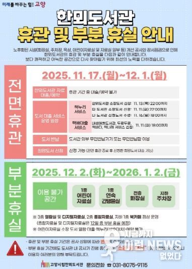 한뫼도서관 휴관 안내문