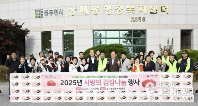 동두천시 상패동 행정복지센터, 사랑가득 김장나눔 행사 추진