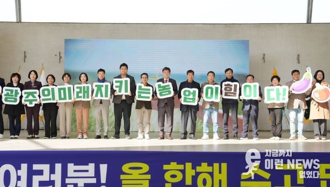 광주시, 제30회 농업인의 날 기념행사 성황리 개최