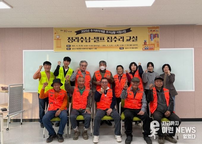 김포시 주거복지센터, 주거취약계층 위한 특화사업 ‘정리수납·셀프 집수리 교실’ 성료