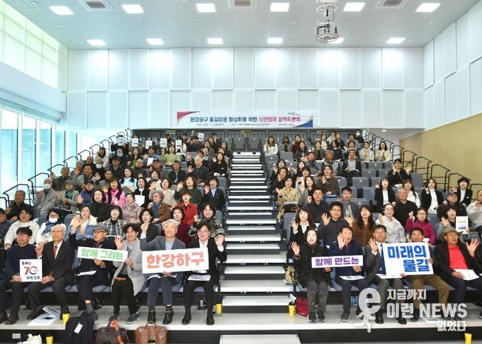 김포시가 7일 운양동에 위치한 모담도서관 1층 다목적강당에서 ‘한강하구물길이용 활성화를 위한 시민참여 정책토론회’를 열고 김포시민 150여명과 함께 한강하구의 새로운 활용 가능성에 대해 모색했다.