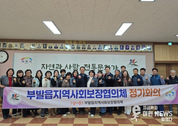 부발읍 지역사회보장협의체, 2025년 제6차 정기회의 개최