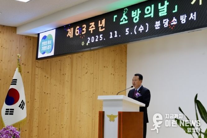 안계일 경기도의원, 분당소방서 소방의 날 기념식 참석