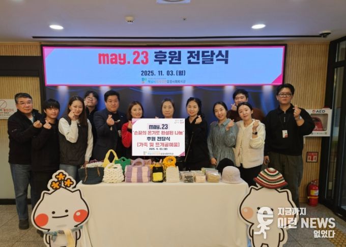 may.23, 하남시미사강변종합사회복지관에 정성 담은 가죽 공예품 전달