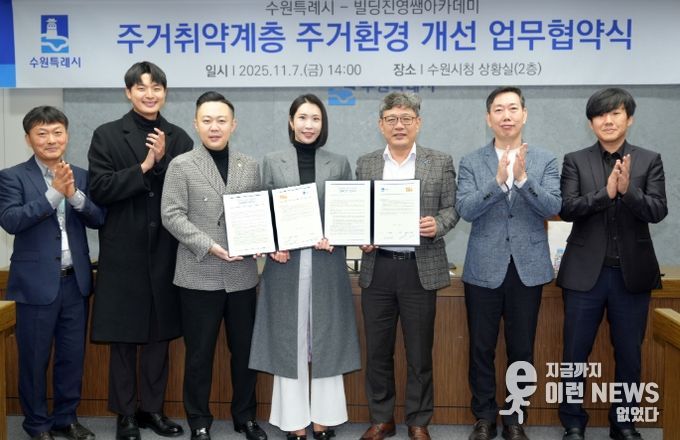 수원시, 빌딩진영쌤아카데미 관계자들이 협약 후 기념촬영을 하고 있다.