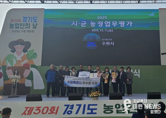 수원시 관계자들이 수상 후 기념촬영을 하고 있다.