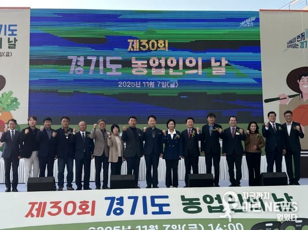 제30회 경기도 농업인의 날 기념식 참석