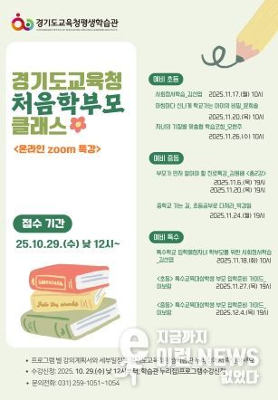 경기도교육청 처음학부모 클래스