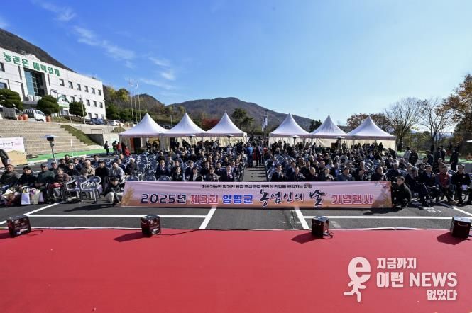 제3회 양평군 농업인의 날 행사 개최