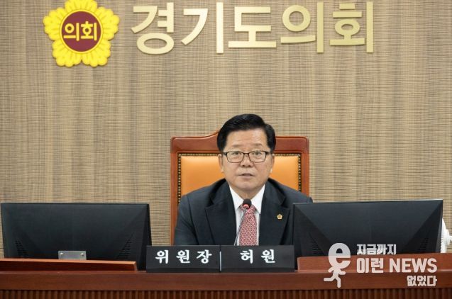 허원 위원장(국민의힘·이천2)