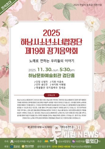 하남시소년소녀합창단 제19회 정기음악회